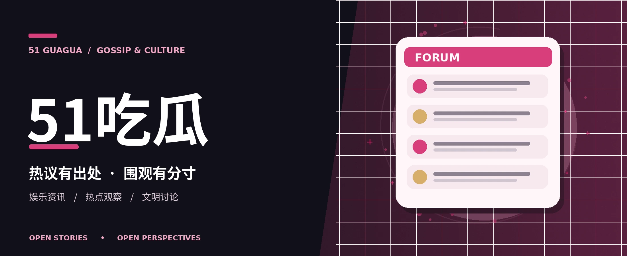 51吃瓜娱乐文化视觉