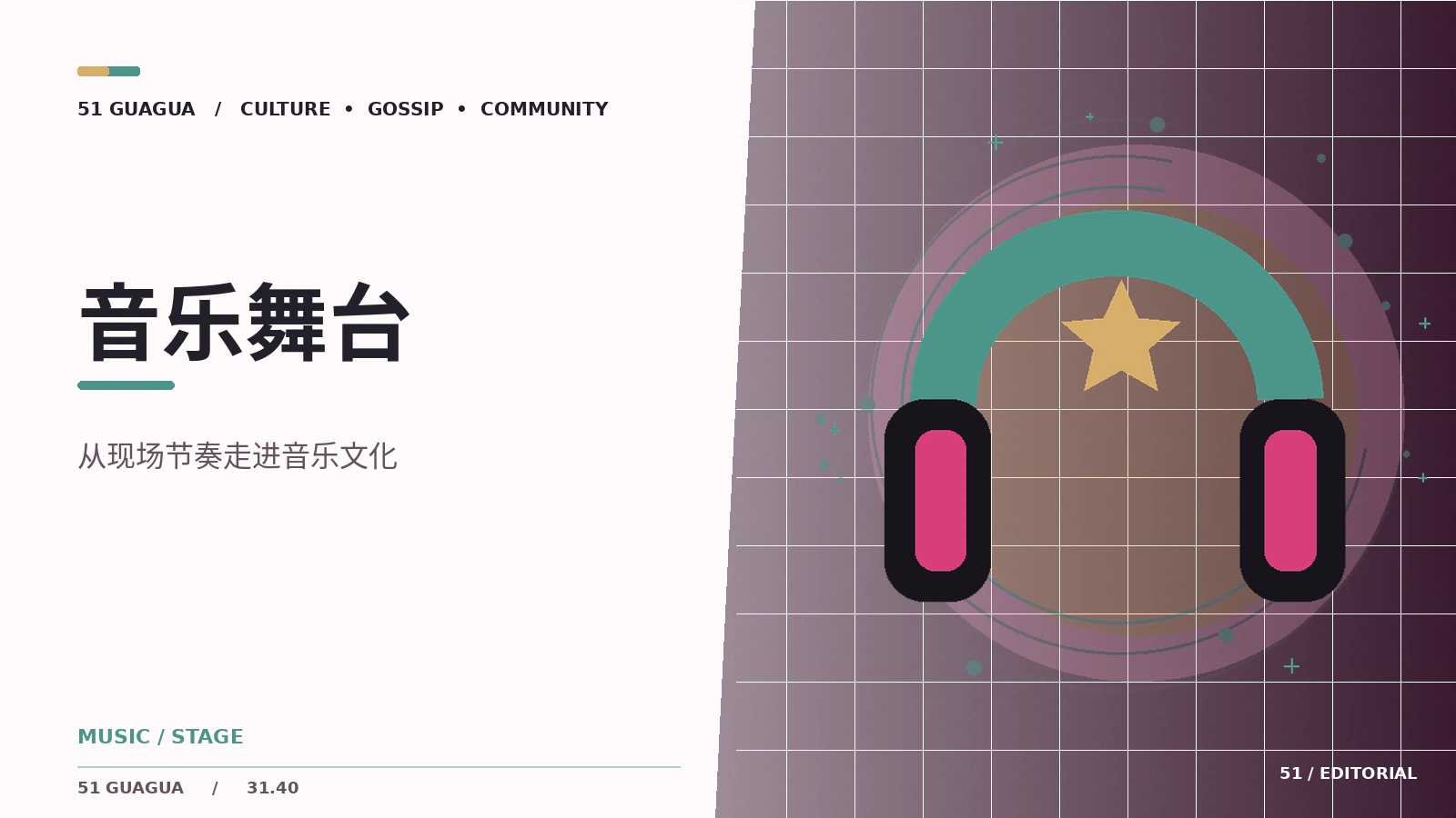 舞台演出的声音如何塑造观看体验