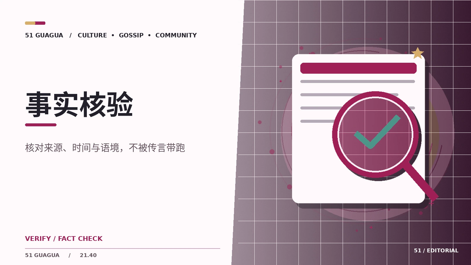 面对社交平台截图如何核对原文